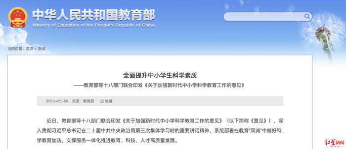 ▲图据教育部官网