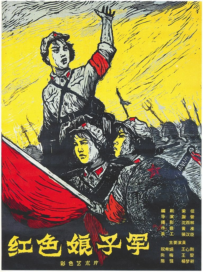 资料图：《红色娘子军》电影海报。