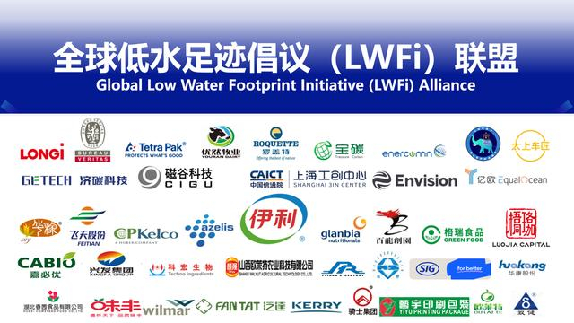 “全球低水足迹倡议（LWFi）联盟”成员扩充到40家。 企业供图