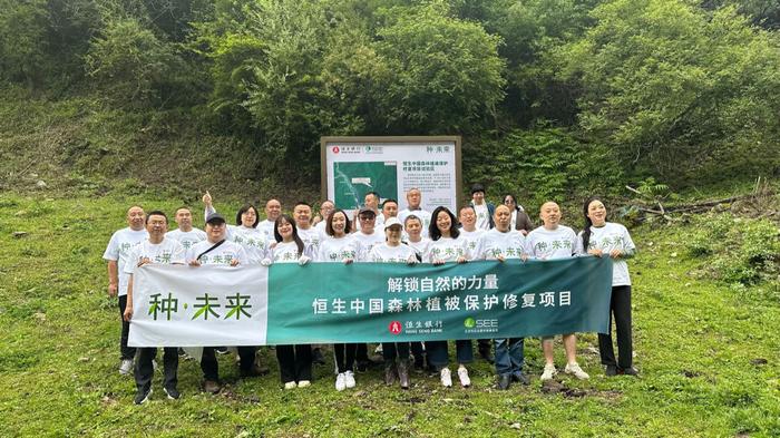 图片二：恒生中国志愿者参与“种·未来”森林保护修复项目补植活动