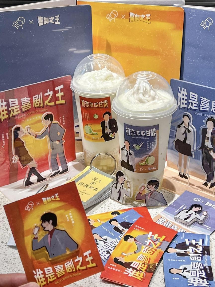 小红书网友@长腿鑫仔晒出喜茶x《喜剧之王》联名饮品及周边