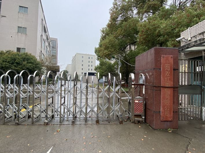 在克莉丝汀生产基地上海双红面包有限公司，电动伸缩门已上锁（每经记者：舒冬妮 摄）