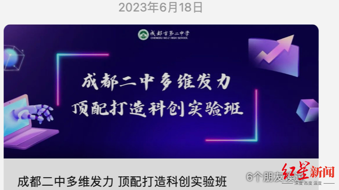 ▲成都市第二中学开设科创实验班