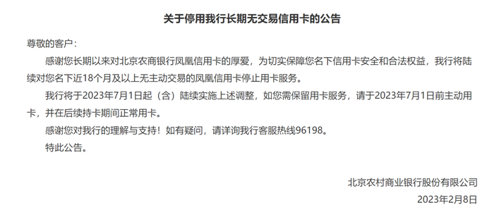 图片来源：北京农商行官网