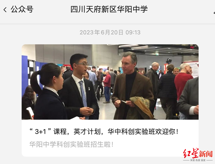 ▲四川天府新区华阳中学开设科创班