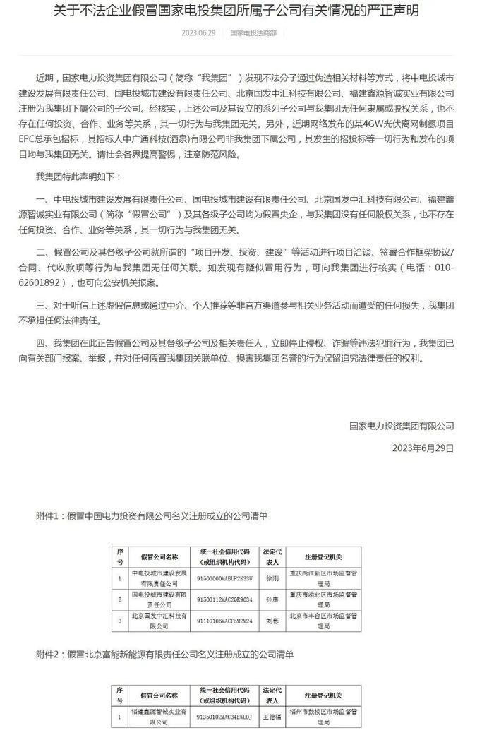 图片来源：国家电投官网