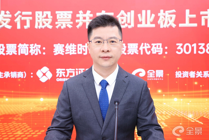 图2：董事长发言