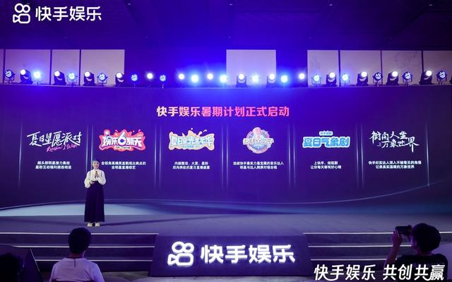 快手娱乐暑期计划正式启动，图为快手副总裁、快手娱乐业务负责人陈弋弋。