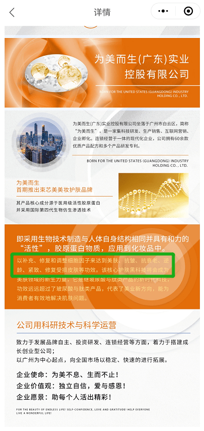 图片来源：为美而生“为美尚品”小程序