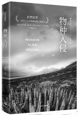 《物种入侵》，冉浩著，中信出版集团2023年4月出版，定价：69元
