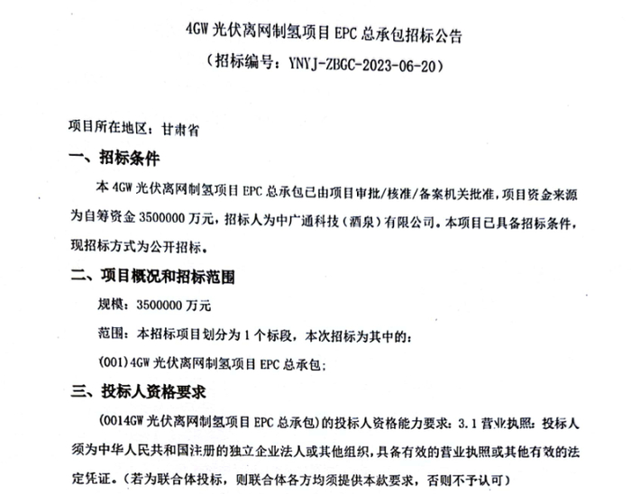 ↑截图自中国招标投标公共服务平台