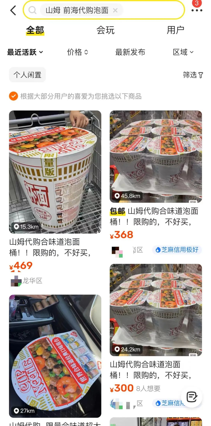 △ 来源：某二手平台
