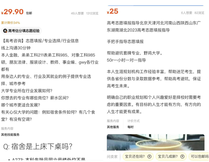 图源：闲鱼截图