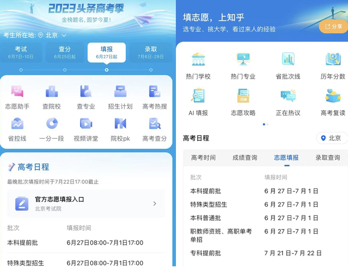 图源：今日头条、知乎截图