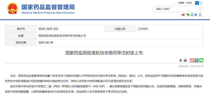 截图来源：NMPA官网