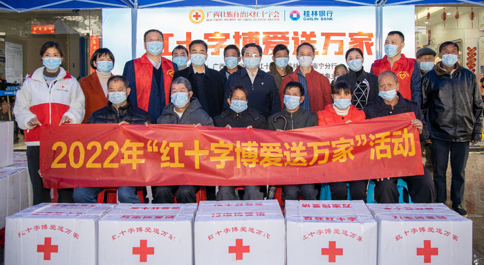 桂林银行联合广西红十字会开展“红十字博爱送万家”慰问活动