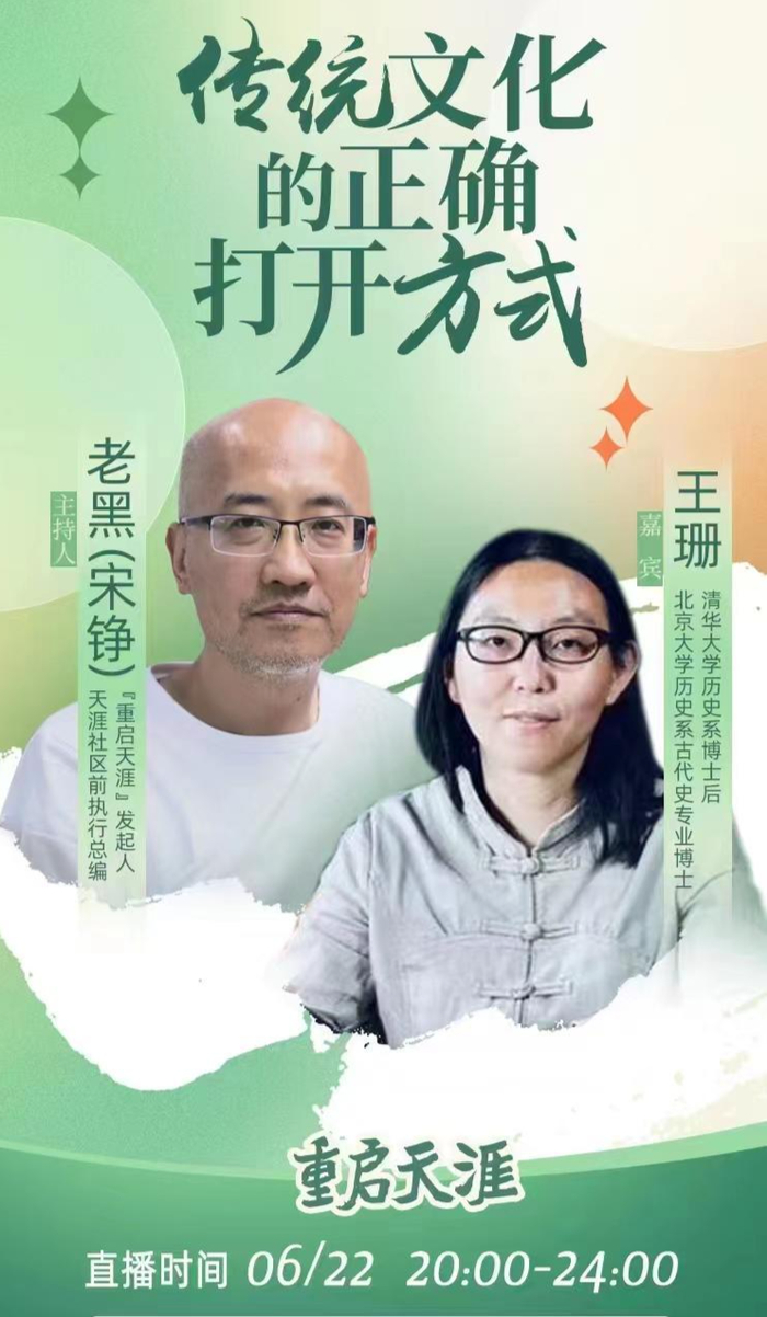 ↑“重启天涯”的第二轮直播带货