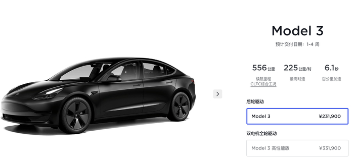 图片来源：特斯拉中国官网