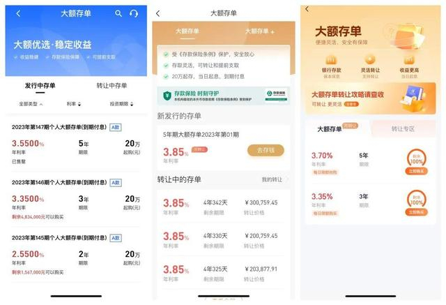 ▲（从左至右依次为厦门国际银行、新网银行、百信银行大额存单产品。图源/各银行App）