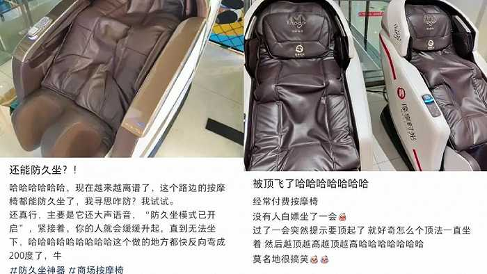 图注：小红书平台上“共享按摩椅”主题笔记截图。
