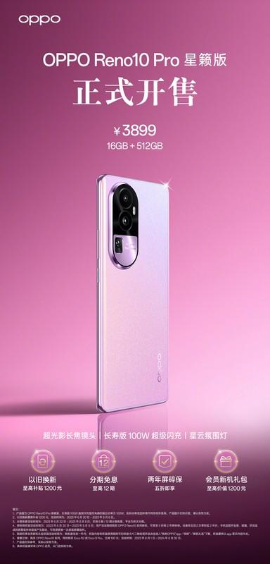 上市即热销！高颜值“OPPO Reno10 Pro 星籁版”正式开售_手机新浪网