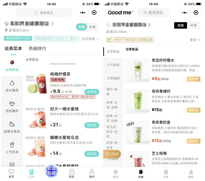 图源：古茗、沪上阿姨小程序