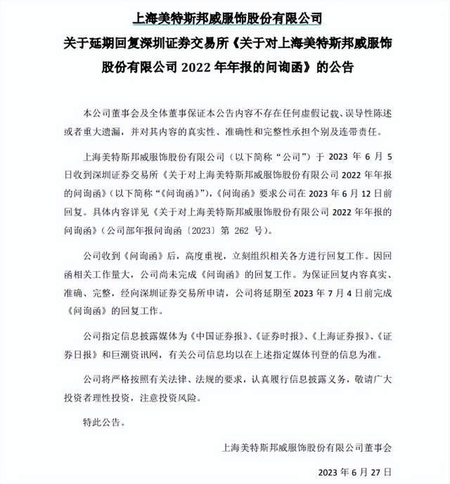 图：美邦服饰公告