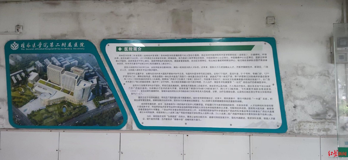↑附属二院内部张贴的医院简介