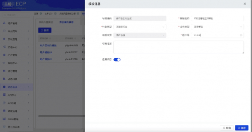 ▲表单模板管理