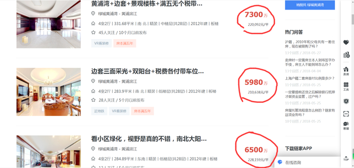 图片来源：链家官方网站截图