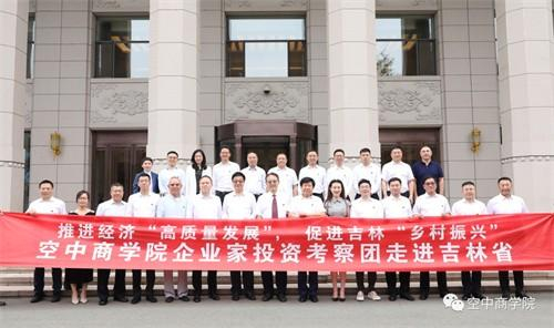 图：空中商学院企业家投资考察团合影