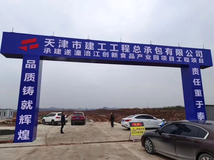 ▲遂潼涪江创新食品产业园项目建设现场，人行重庆营业管理部供图