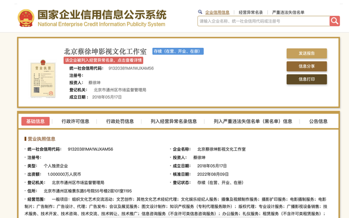 △图源：国家企业信用信息公示系统
