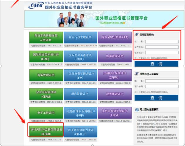 (国家人力资源和社会保障部官网查询FRR证书的截图)