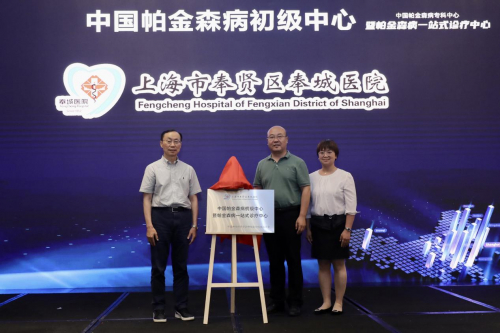 初级中心授牌上海交通大学医学院附属瑞金医院陈生弟教授（左一）上海市奉贤区奉城医院薛钢副院长（右二）、林茵副主任（右一）