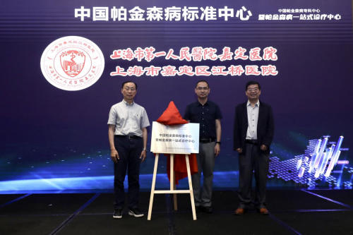 标准中心授牌上海交通大学医学院附属瑞金医院陈生弟教授（左一）上海市嘉定区江桥医院王悍院长（右二）、王晓平主任（右一）