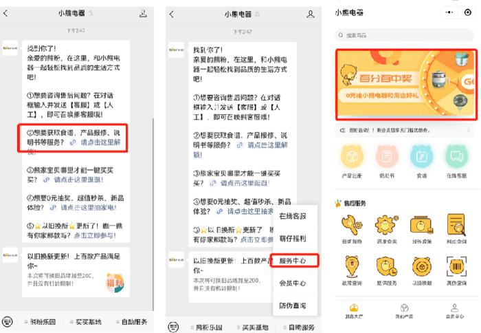 社群触点：在小程序首页的活动海报或点击快捷入口菜单中的“0元抽奖”即可跳转福利社海报，添加福利官入群；