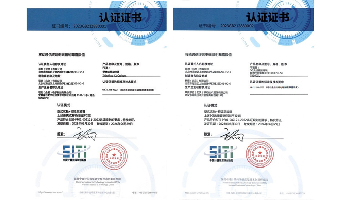 联想集团旗下两款产品获颁《移动通信终端电磁辐射暴露限值认证》首批证书