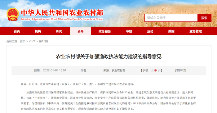 图 | 农业农村部关于加强渔政执法能力建设的指导意见