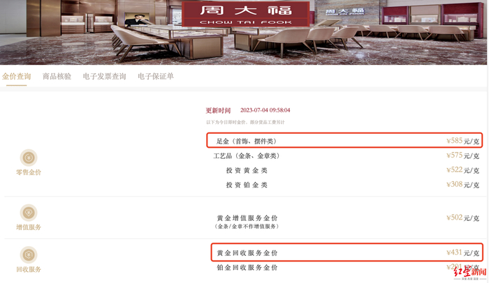 ↑周大福官网截图