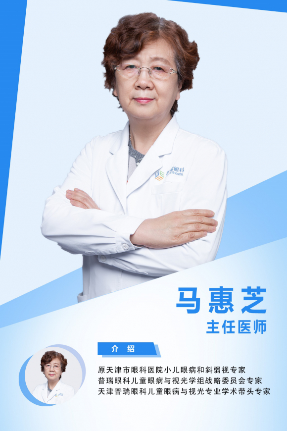 小儿斜弱视专家马惠芝:细致入微,诠释大医精诚