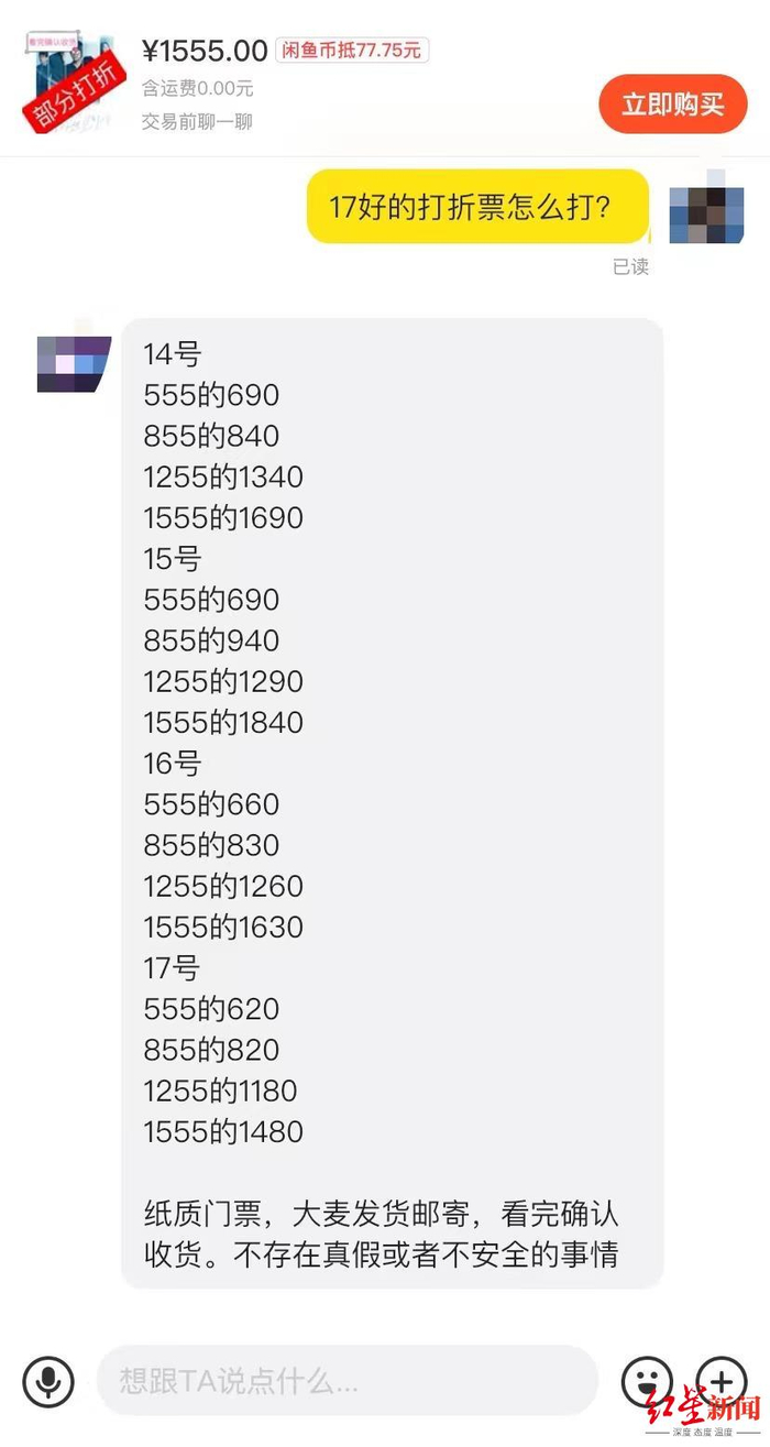 ↑某二手交易平台上一位卖家提供的门票价格。
