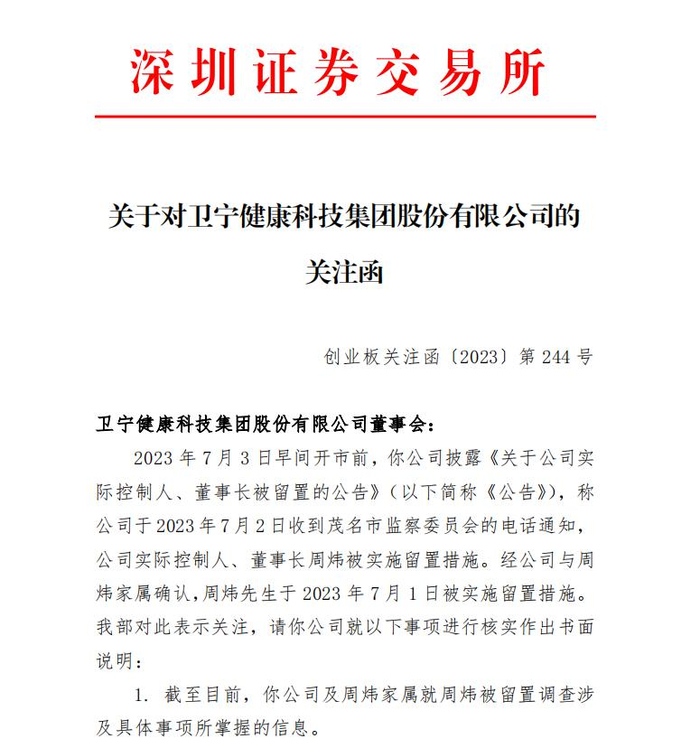 来源：深交所网站