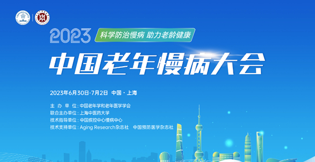 图片来源：中国老年学和老年医学学会官网
