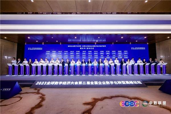 图为《加快企业数字化转型 支撑北京建设全球数字经济标杆城市倡议书》发布仪式