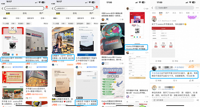 图源：闲鱼、小红书、微博