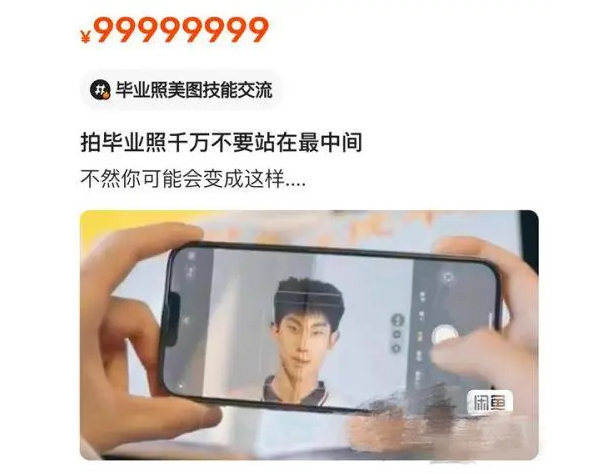 被折叠了的毕业照 图据网络截图