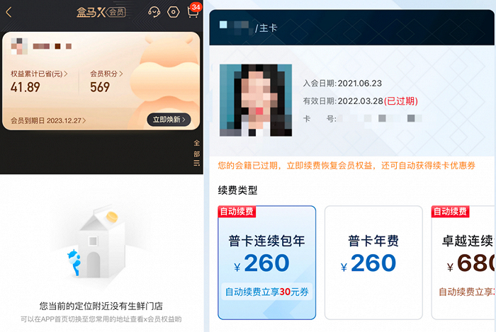 会员卡使用情况 图源：受访者CC提供