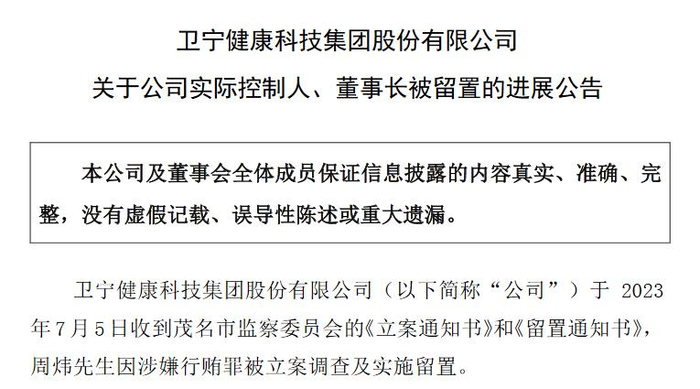 来源：卫宁健康公告 