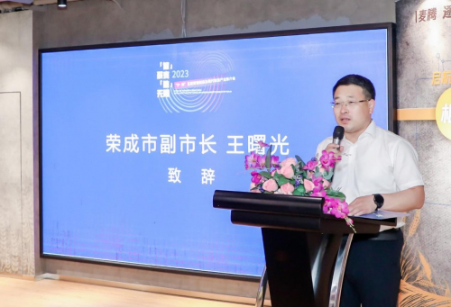 山东省荣成市副市长王曙光致辞